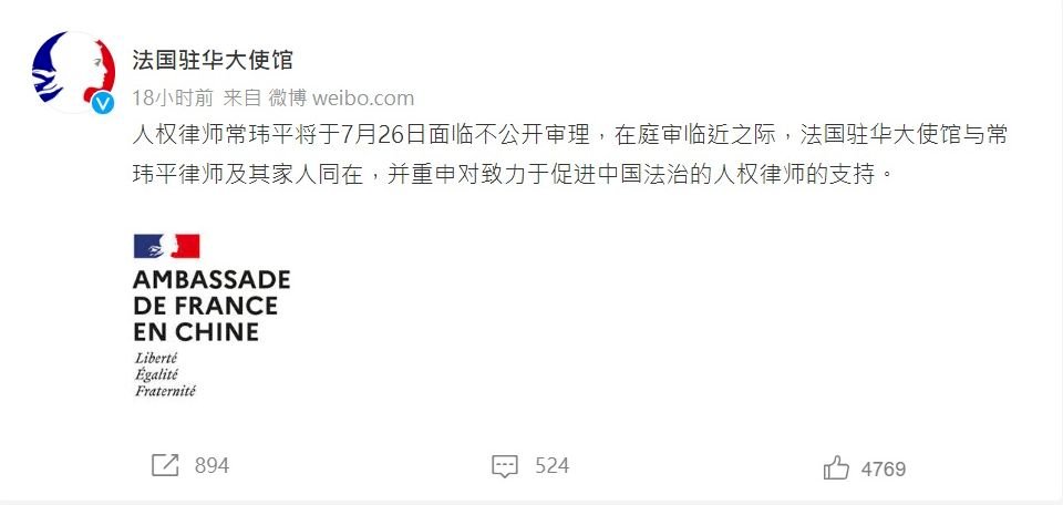 人權律師常瑋平庭審&nbsp;法國駐中大使館發文相挺
