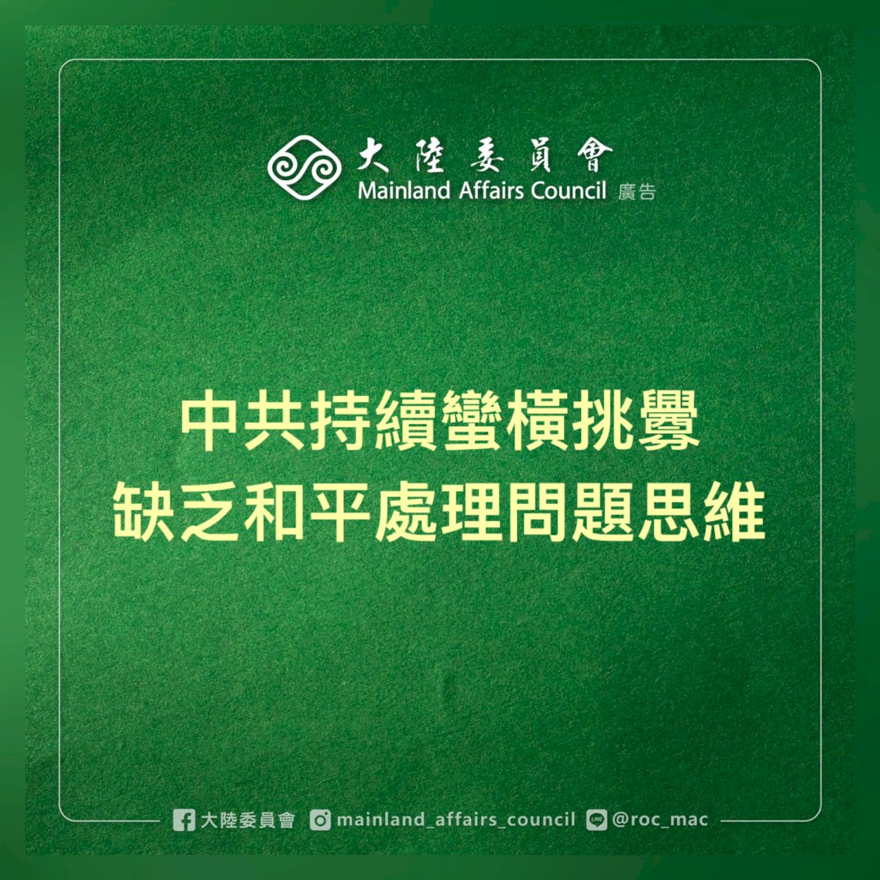 共軍繼續軍演&nbsp; 陸委會：缺乏和平處理問題思維