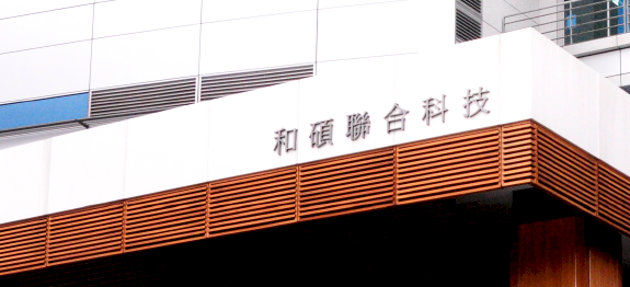 傳中國廠出貨被卡？和碩發布重訊：營運一切正常