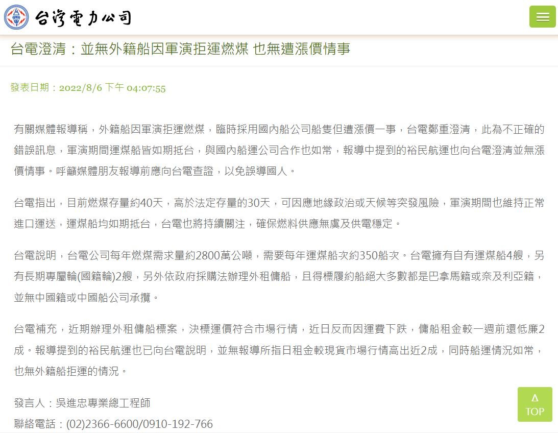 外籍船因軍演拒運燃煤？台電：不僅如期抵台且燃煤存量高於法定