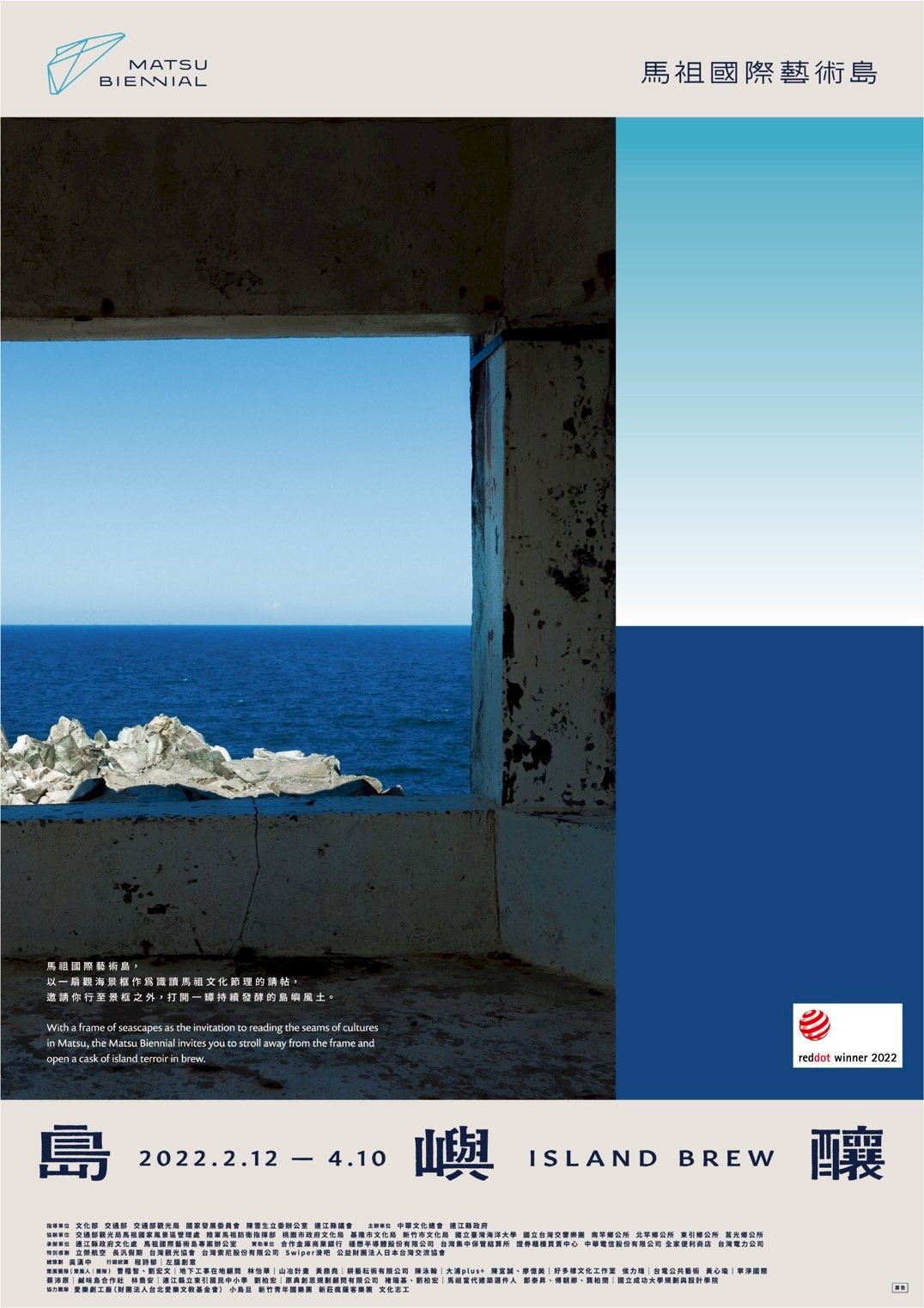 讚！「馬祖國際藝術島」奪德國紅點設計大獎  名揚海外