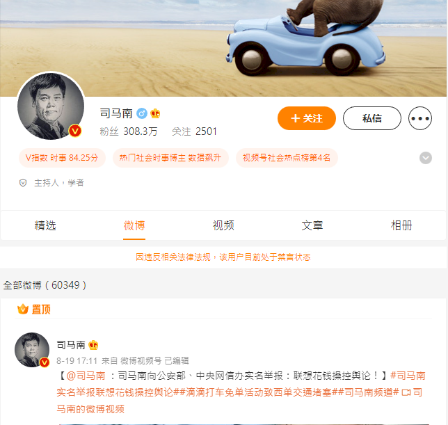 中國左派網紅司馬南陷美國買房爭議 遭全網禁言