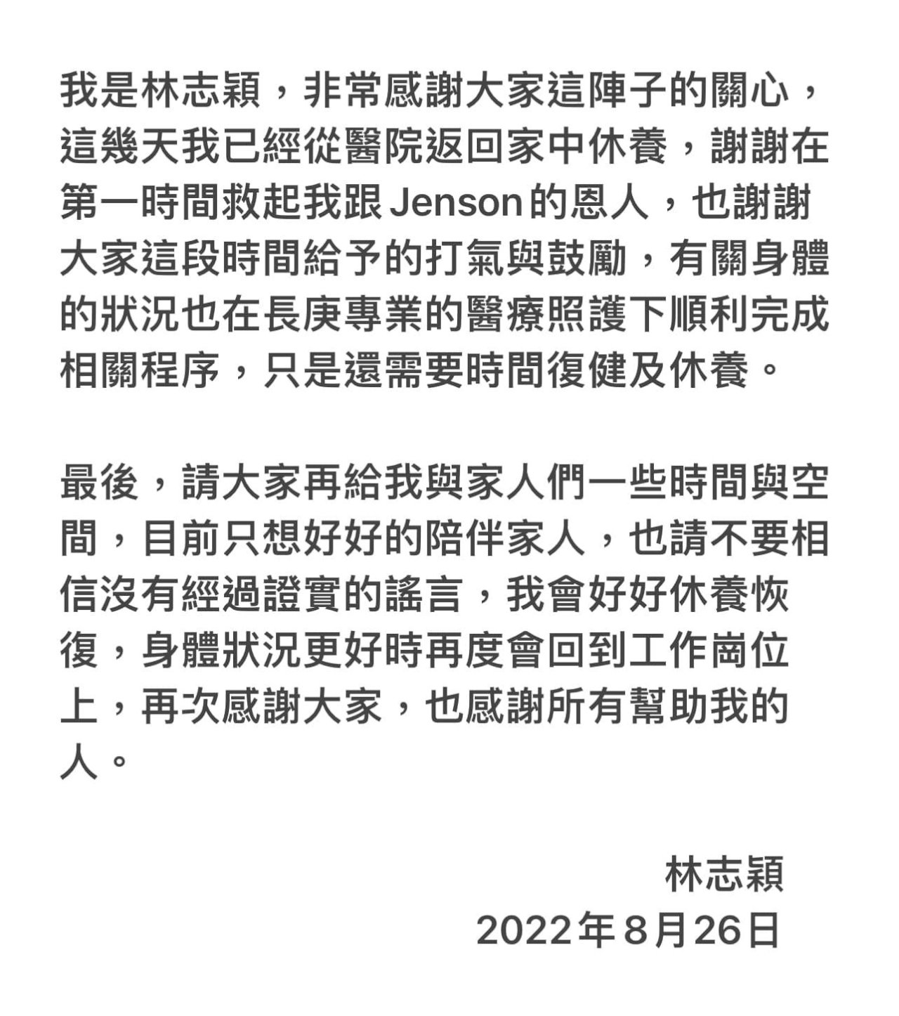 林志穎車禍後首發文報平安 已返家休養