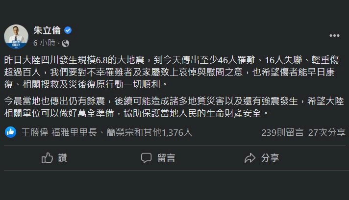 四川地震 朱立倫表哀悼與慰問之意