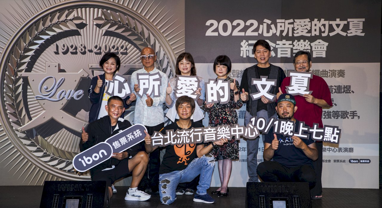 文夏紀念音樂會 10月1日柔情開唱