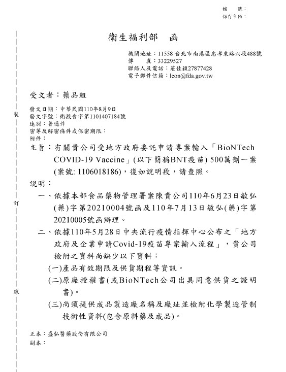 傳政府阻擋盛弘採購疫苗&nbsp; 衛福部：申備資料不足