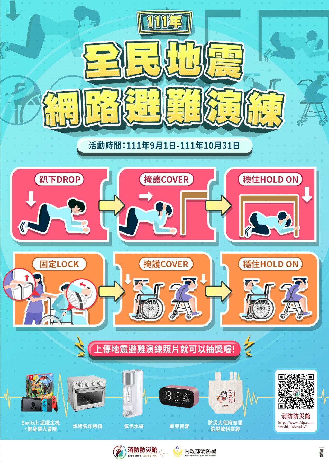 9/21國家防災演練 內政部：收到訊息莫驚慌