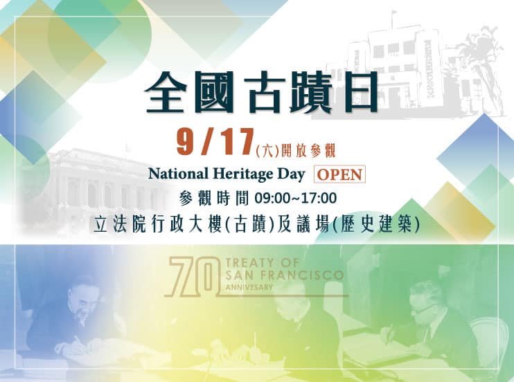 一年一度古蹟日 游錫堃力邀民眾參觀立法院