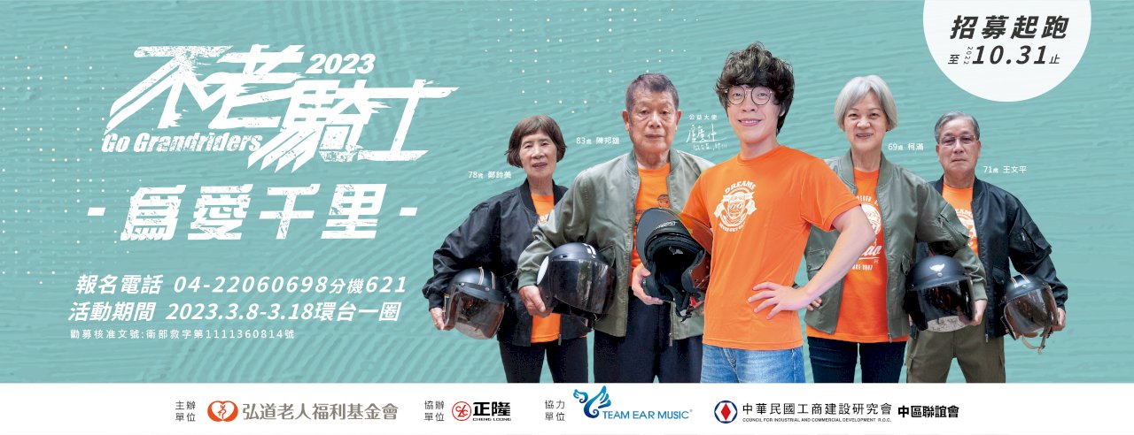 不老騎士再上路 行前先展開志工之旅