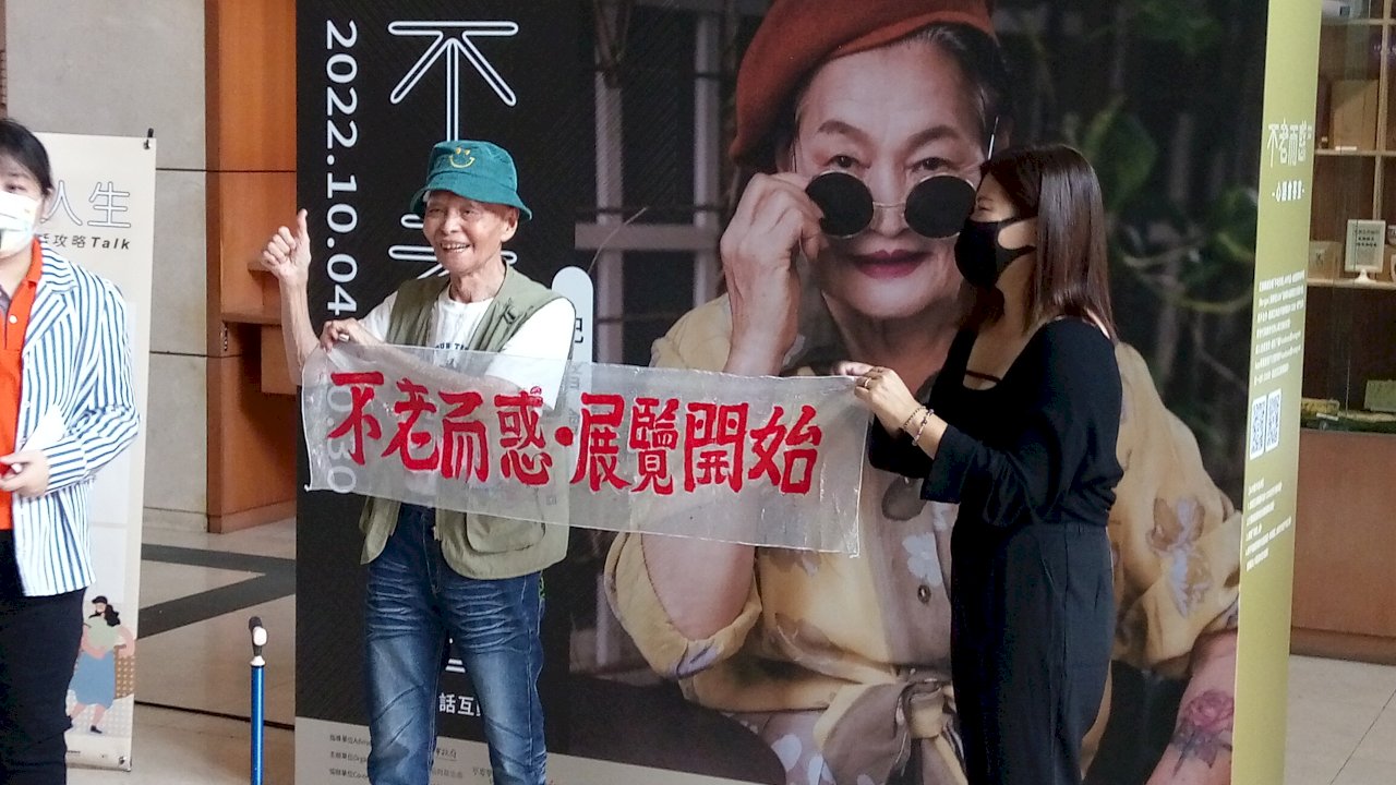不老而惑特展重陽登場 96歲代言人秀魔術