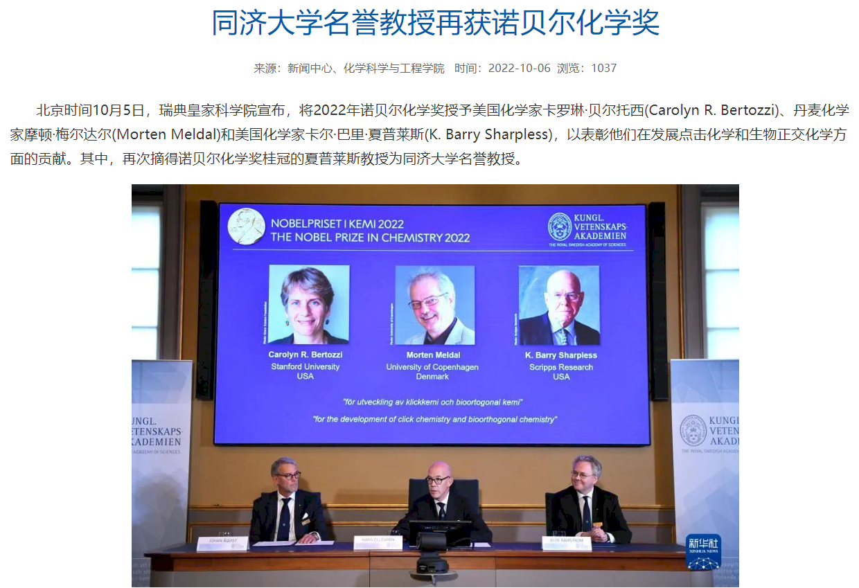 中國式的攀親帶故&nbsp;在諾貝爾獎貼金凸顯中國科技力不足