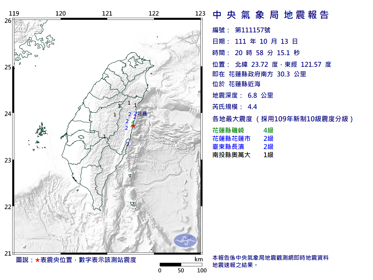 花蓮地震規模4.4 &nbsp;最大震度4級