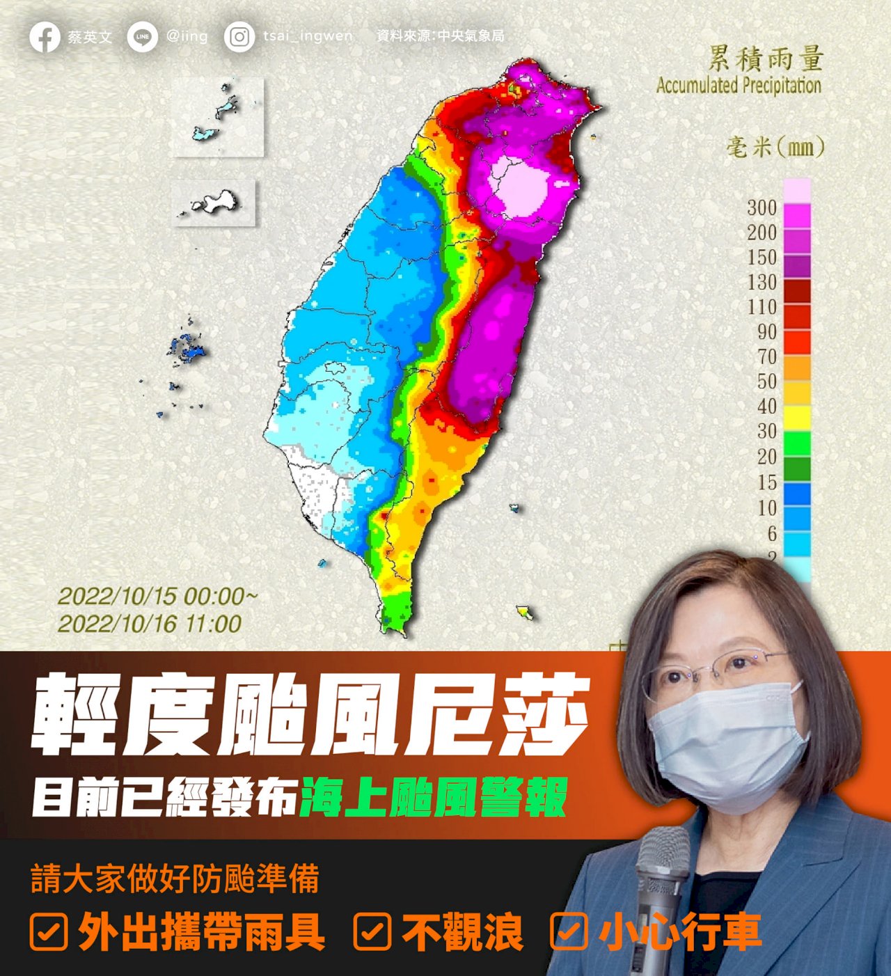 颱風尼莎雨勢明顯 蔡總統提醒民眾注意安全
