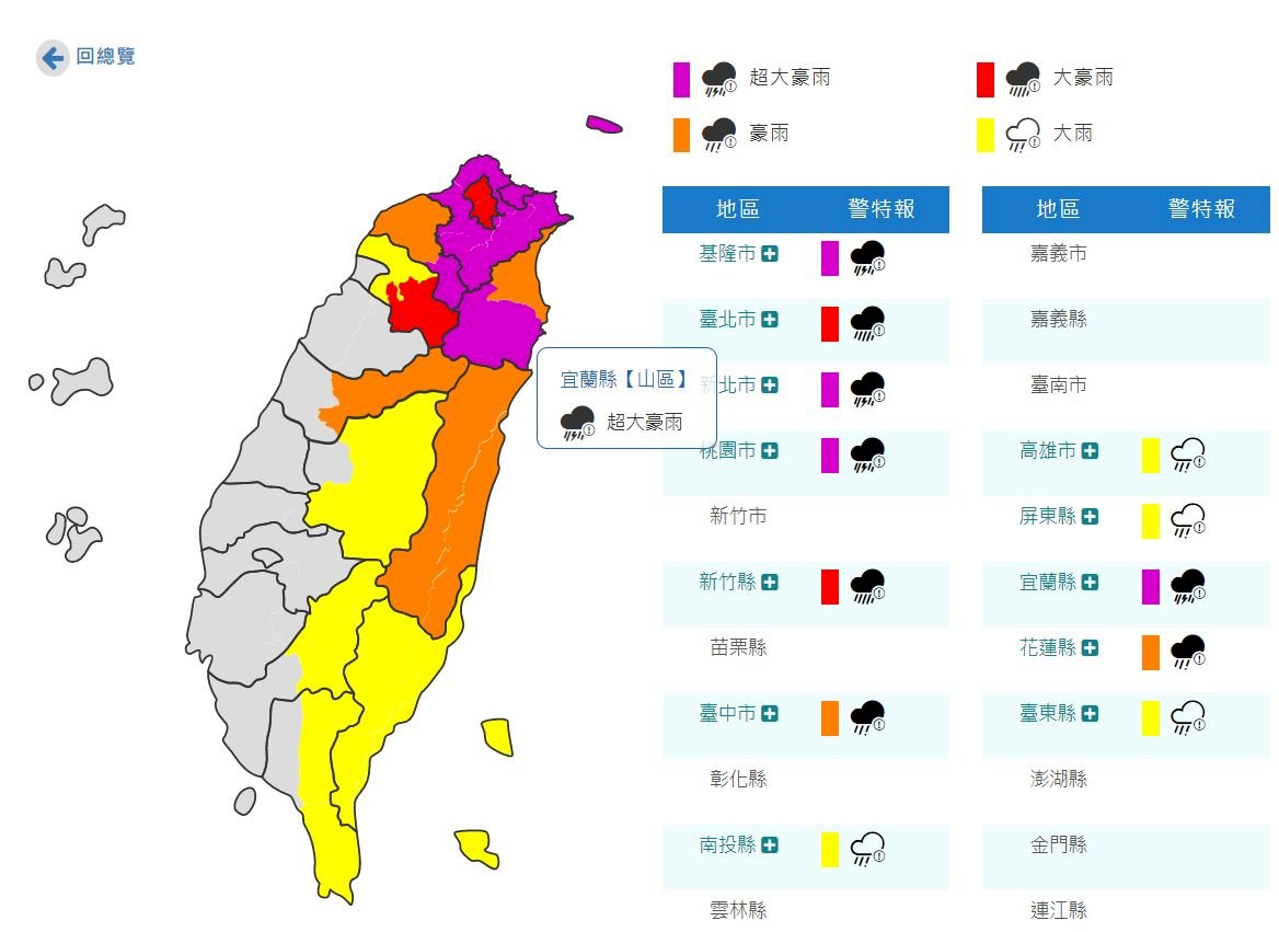 超大豪雨影響&nbsp;宜蘭桃園部分地區停班停課