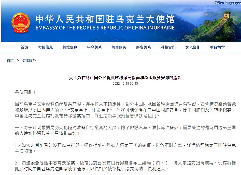 烏俄戰事趨烈 &nbsp;中駐烏使館發撤離指南