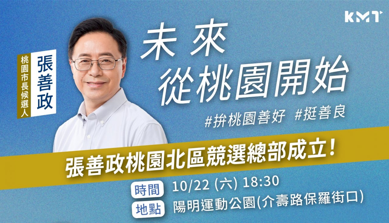 2022選戰／國民黨重兵回防北北桃 選前週週大造勢