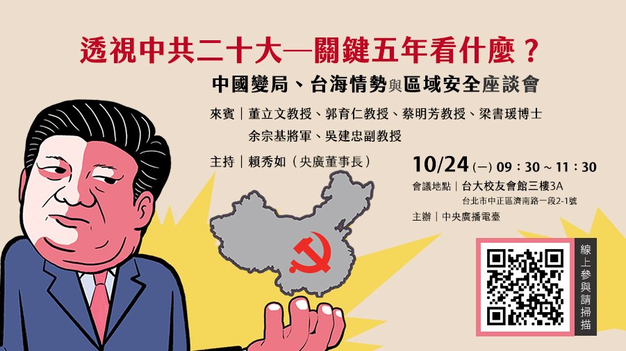 中共二十大近尾聲 透視兩岸未來五年關鍵議題