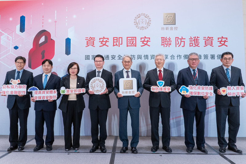 金融業首家 台新金與調查局簽資安聯防備忘錄