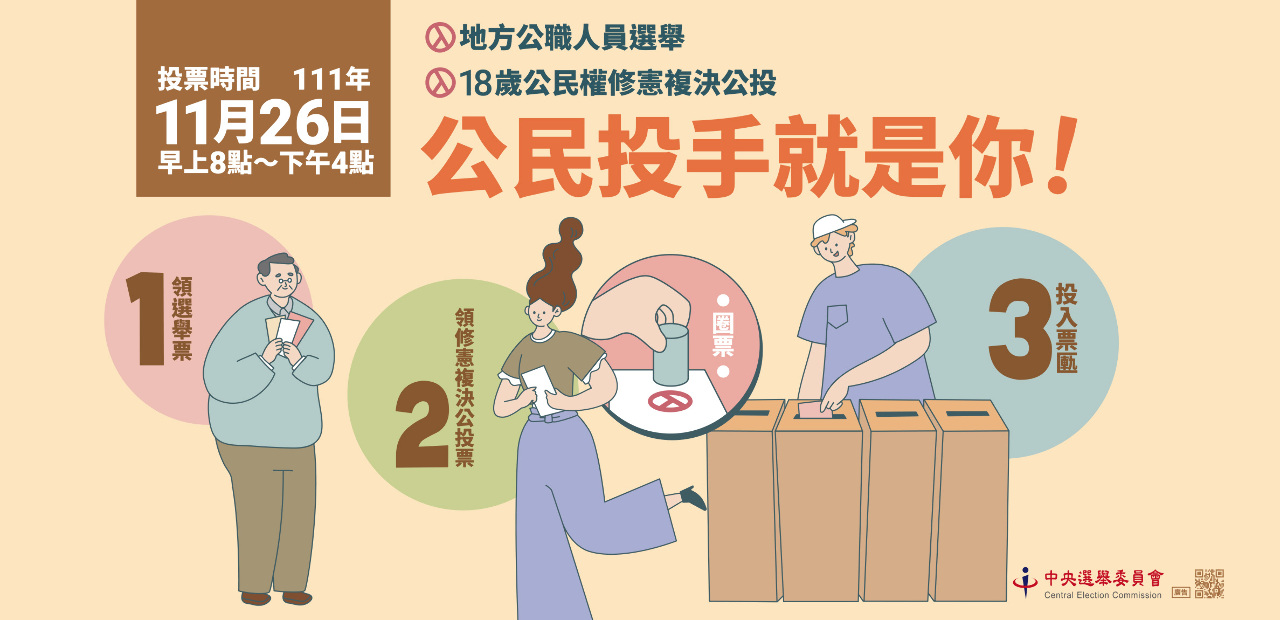18歲公民權複決公投 中選會製作電子書隨點、隨聽