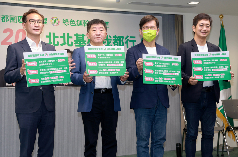 2022選戰／民進黨推北北基桃首都通月票 1200元搭5種運具 (影音)