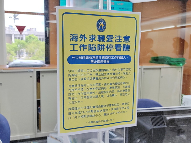 海外求職受困315人待援 外交部積極協處