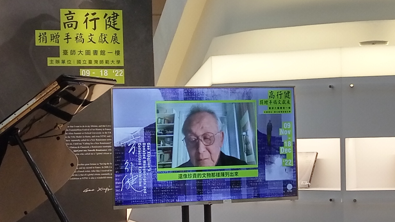高行健文獻展 首見最新畫作與珍貴手稿