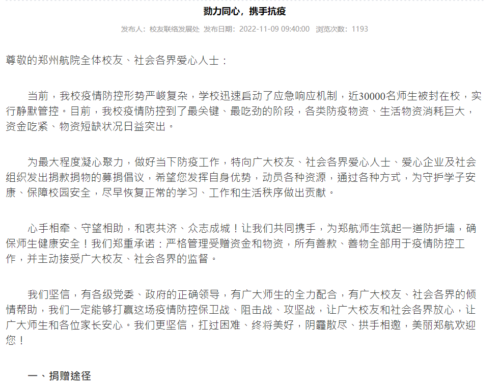 鄭州航管學院封控 3萬師生缺物資求助外界