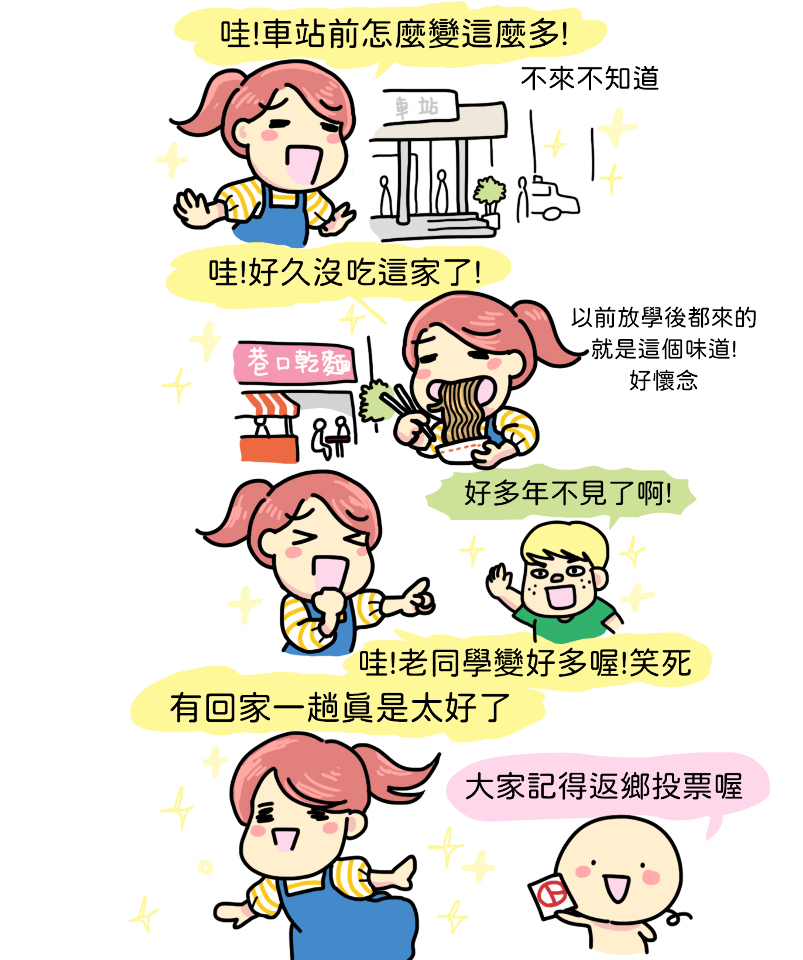 2022選戰／圖文作家推插圖號召「為台灣挺身而出」