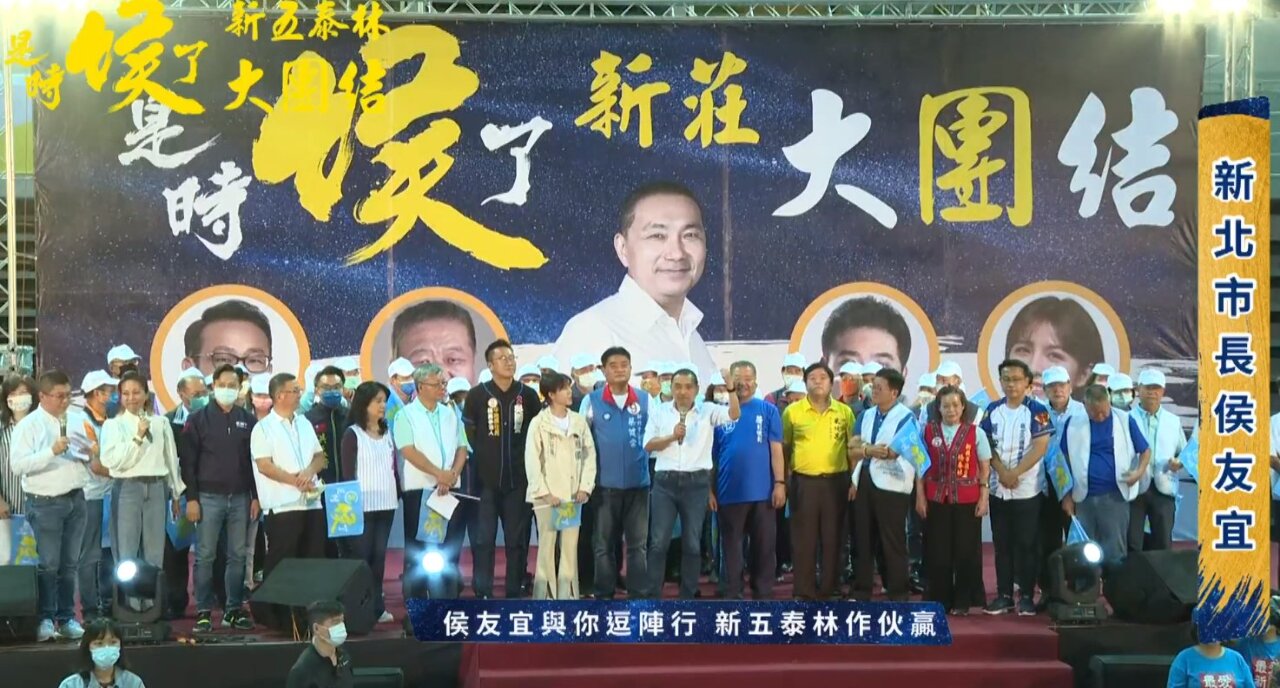 2022選戰／超級星期天萬人造勢&nbsp; 侯友宜籲出來投票