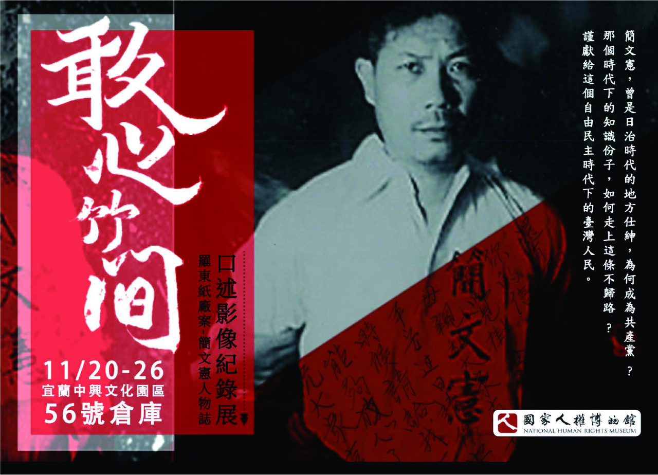 白恐後代劇團總監還原歷史 為爺爺辦特展