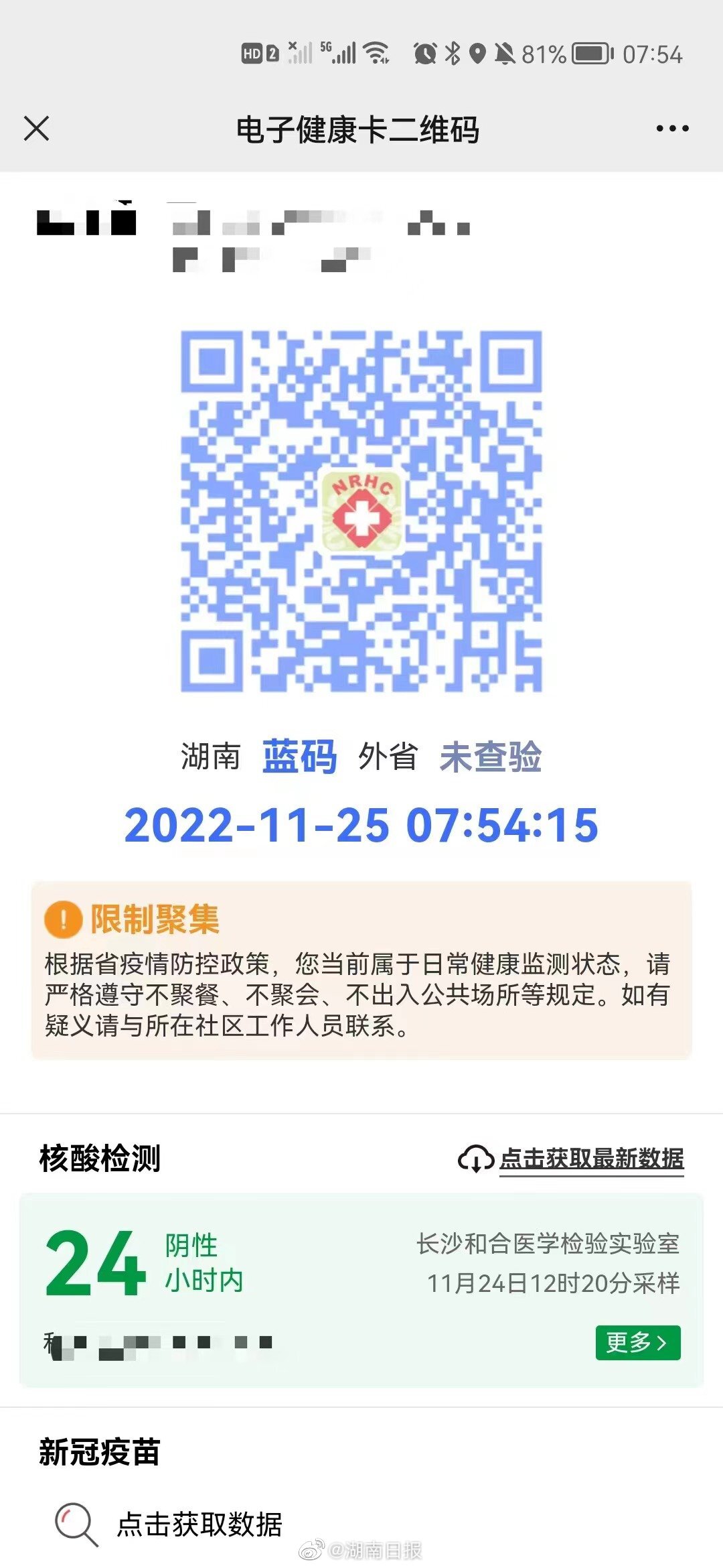 黃綠紅還不夠！湖南新推藍、紫碼 網友：七彩快集全了