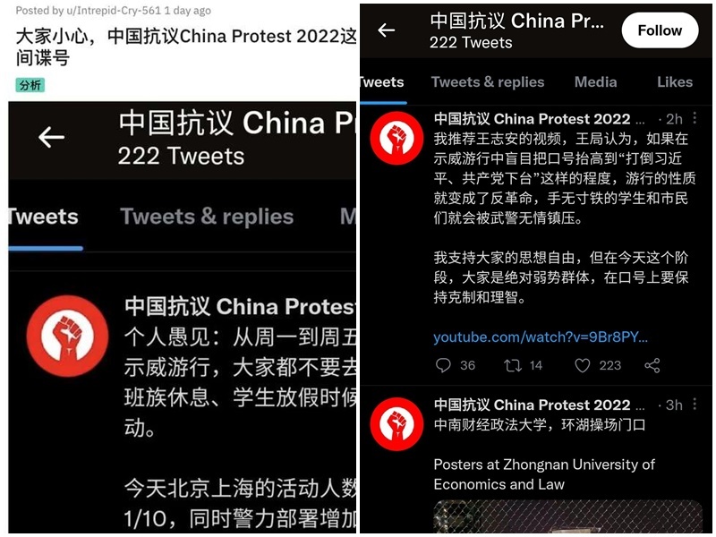 白紙革命／中共疑設釣魚帳戶 &nbsp;拐騙民眾上鉤