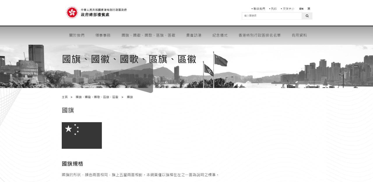 江澤民過世／港府官網一度出現黑國旗
