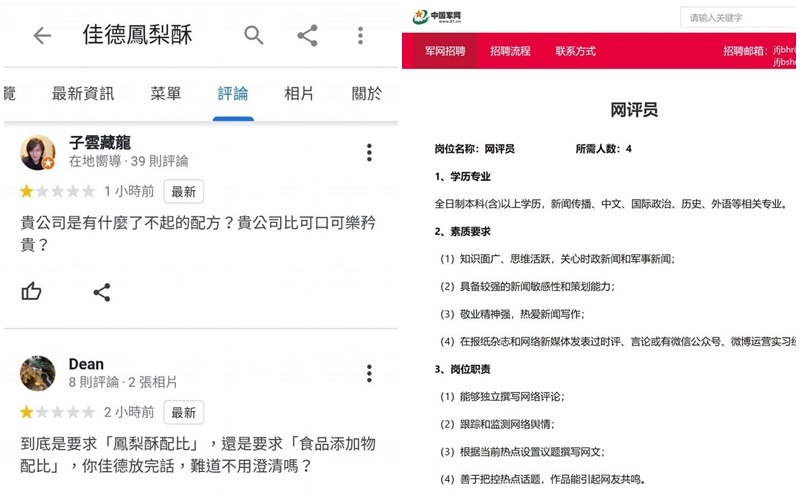 中國網軍傾巢而出 佳德鳳梨酥遭狂洗版
