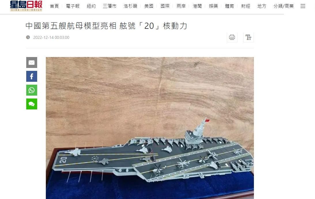 網傳中國第5艘航艦模型 舷號20使用核動力