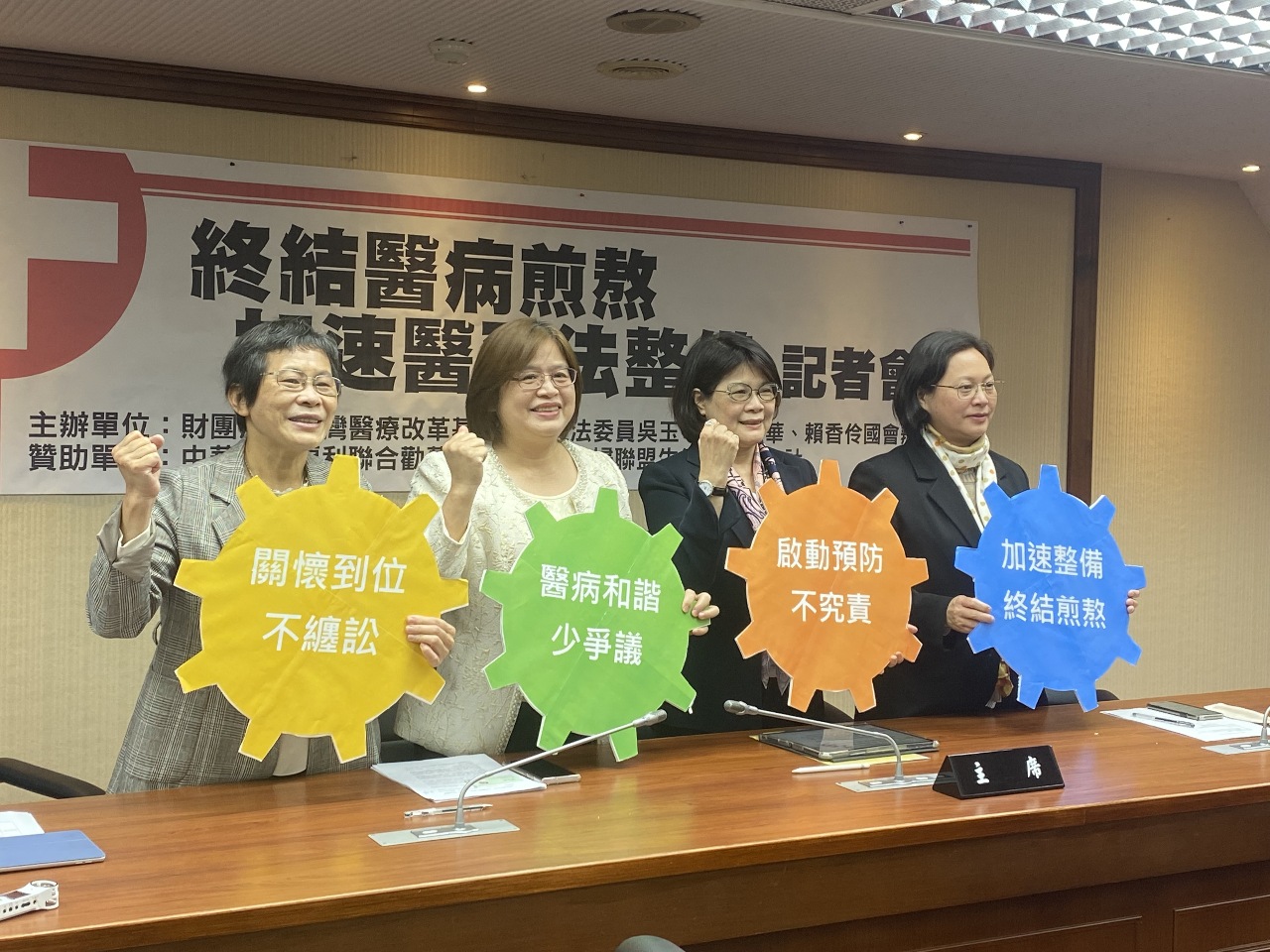 攸關醫糾調解 跨黨派立委籲醫預法盡速上路