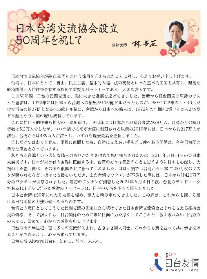 日台交流協會50年 互助拉對方一把成新傳統