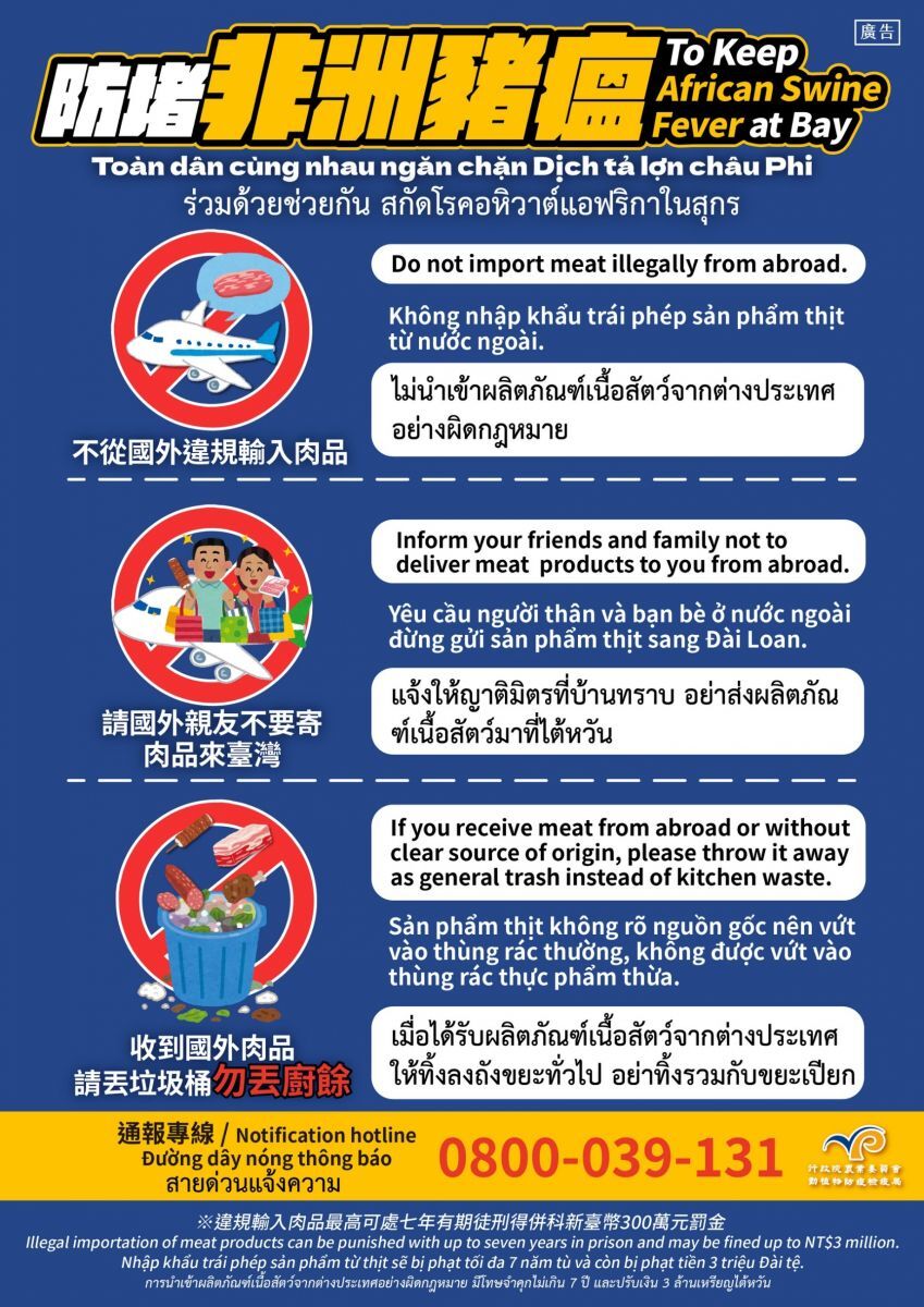春節將至 &nbsp;移民署：勿帶或郵遞疫區豬肉製品來台