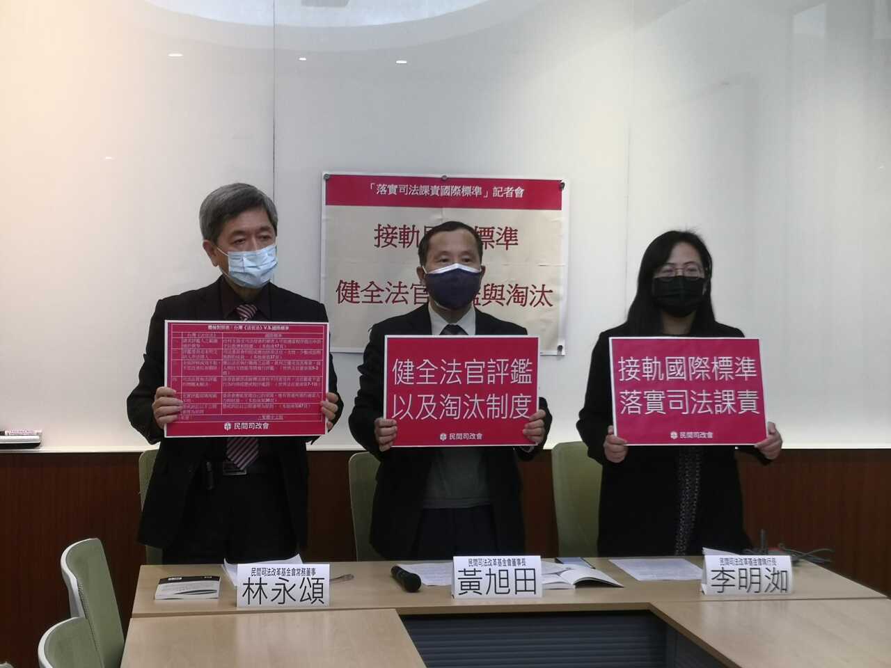 司改會體檢法官評鑑制度 呼籲落實司法課責的國際標準