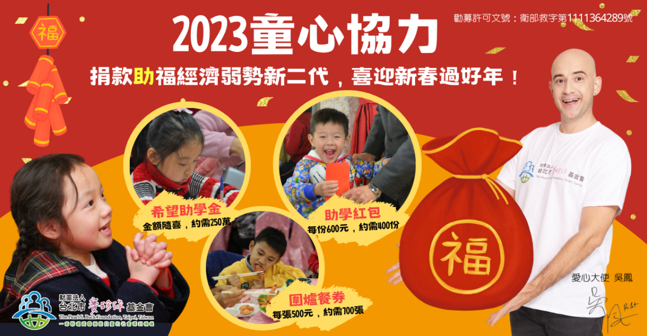 童心協力 助經濟弱勢新移民家庭好過年