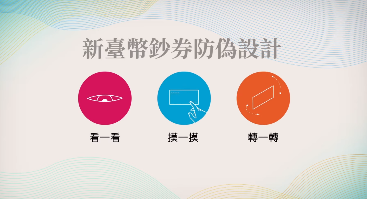 央行認證偽鈔「很假」 教你3招輕鬆辨別