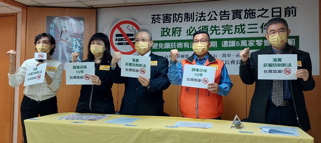 菸害防制法施行前 民團籲公告加熱菸為指定菸品