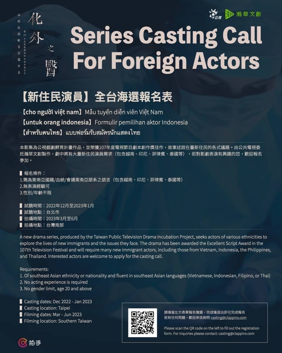 移民工影視題材夯 業內向新住民演員招手