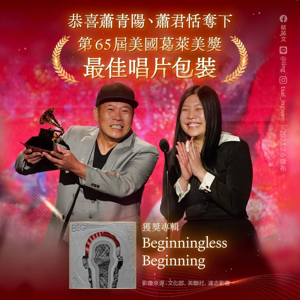 蕭青陽奪葛萊美  蔡總統：展現台灣堅強設計實力