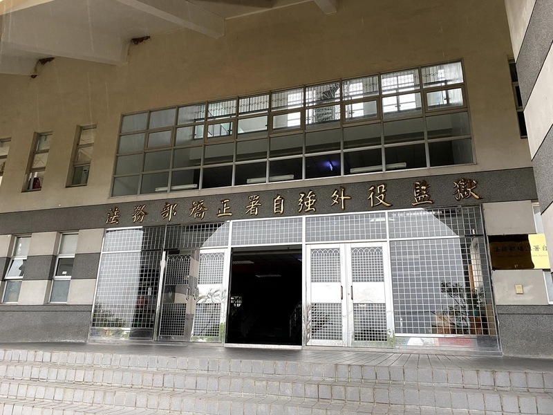 外役監受刑人脫逃 法務部要求檢討遴選機制