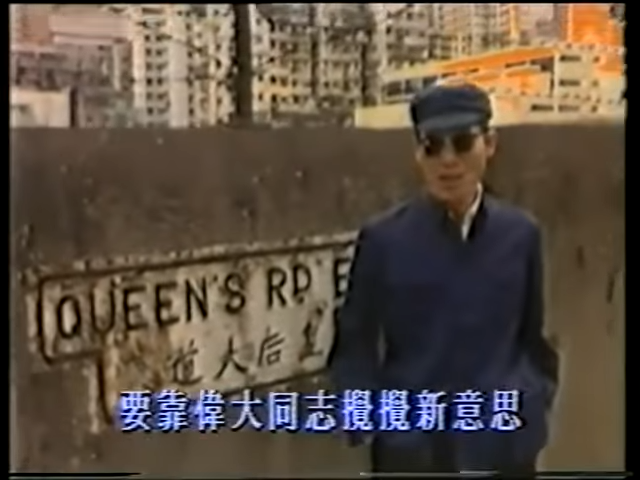 廣東歌聽真D：淺談香港流行音樂歌詞中的身分認同 (中)