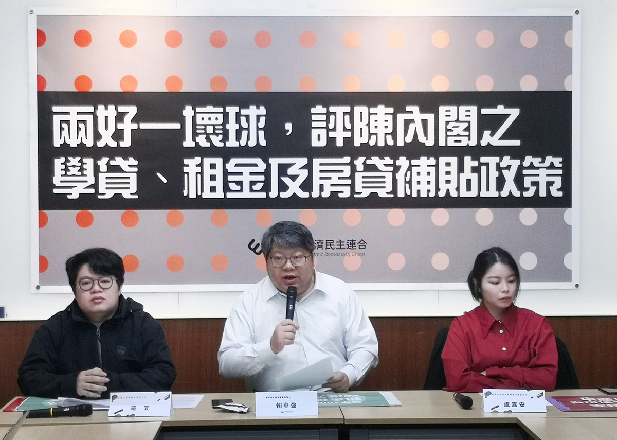 民團評學貸、租金、房貸補貼「兩好一壞球」