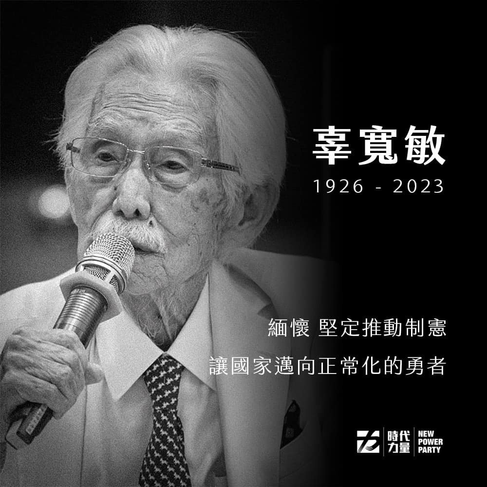時力感佩辜寬敏精神 將續推動制憲與正名