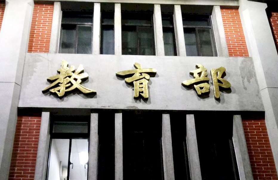 駭客未影響學習歷程 審查資料4/12上傳測試