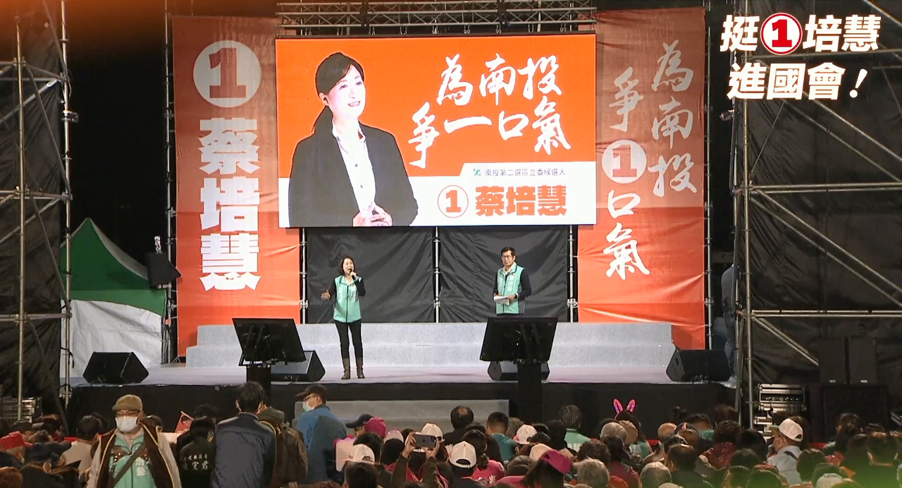 選前之夜「總統級助選團」催票挺蔡培慧 反擊全動法送少年上戰場